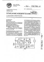 Преобразователь переменного напряжения в постоянное (патент 1781798)