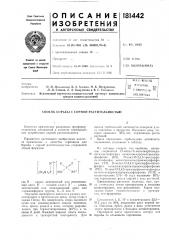 Способ борьбы с сорной растительностью (патент 181442)