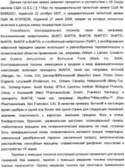 Способы лечения мочеполовых-неврологических расстройств с использованием модифицированных клостридиальных токсинов (патент 2491086)