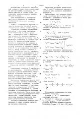 Генератор импульсов (патент 1192117)