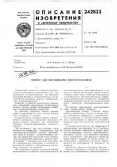 Патент ссср  242833 (патент 242833)