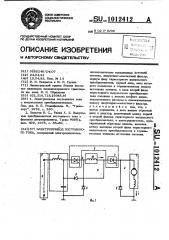 Электропривод постоянного тока (патент 1012412)