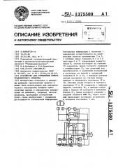 Устройство для считывания номера транспортного средства (патент 1375500)