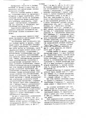 Учебный прибор по физике (патент 1119060)