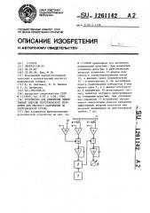 Устройство для измерения эффективной энергии рентгеновского излучения или высокого напряжения на рентгеновской трубке (патент 1261142)