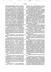 Устройство для испытания контактов коммутационных аппаратов (патент 1772836)