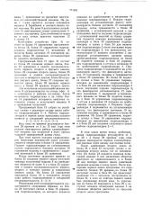 Устройство для испытаний сельскохозяйственных машин (патент 771491)