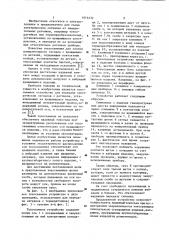 Токосъемное устройство (патент 1014432)