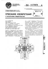 Кондуктор для сверления отверстий (патент 1177078)