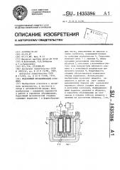 Податливый металлический стержень (патент 1435386)