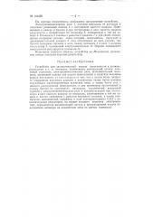 Устройство для автоматической подачи пеногасителя в дрожжерастильные и т.п. аппараты (патент 144456)