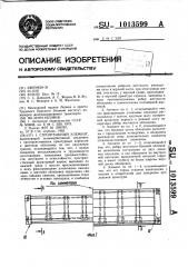 Строительный элемент (патент 1013599)