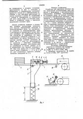 Устройство для перегрузки штучных грузов (патент 1004228)