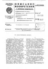 Способ производства керамзита (патент 833808)