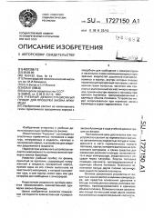 Учебный демонстрационный прибор для проверки закона архимеда (патент 1727150)