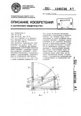 Устройство для подъема длинномерных конструкций поворотом вокруг шарнира (патент 1240736)
