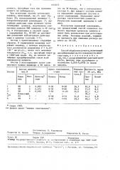 Способ обработки цемента (патент 1534024)