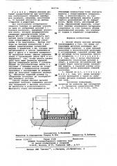 Способ сборки плоских деталей (патент 816734)