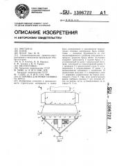 Установка для резки глиняного бруса (патент 1306722)
