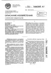 Устройство для формирования красочного слоя на формном цилиндре печатной машины офсетной или высокой печати (патент 1666365)