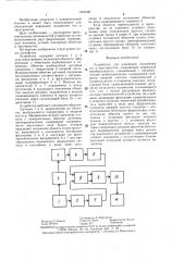 Устройство для измерения положения тел в пространстве (патент 1352192)