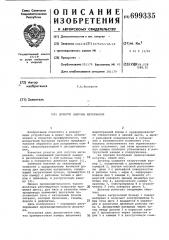 Дозатор сыпучих материалов (патент 699335)