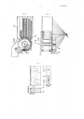Кассетный магазин для автоматических ткацких станков (патент 102361)
