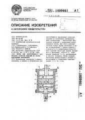 Форма для центробежного формования слоистых изделий из термопластичных материалов (патент 1409461)