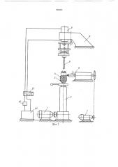 Стенд для испытания сверлильных патронов (патент 965613)