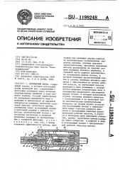 Плунжерный насос (патент 1198248)