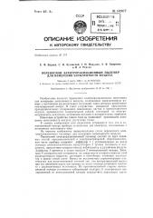 Переносный электрорадиационный пылемер для измерения запыленности воздуха (патент 142077)