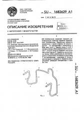 Подвеска герметичного компрессора (патент 1682629)