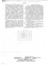 Способ копирования перемещения штучных тел на сортировочном транспортере (патент 661510)