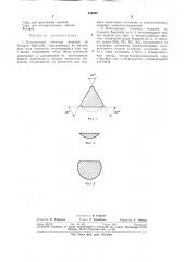 Конструкция атомных моделей по стюарту-бриглебу (патент 330482)