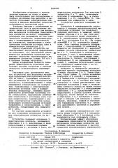 Устройство для испытания материалов скользящих электрических контактов на износ (патент 1022000)