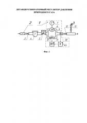 Детандер-генераторный регулятор давления природного газа (патент 2662784)