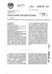 Способ определения поправки курса двухрежимного одногироскопного курсоуказателя (патент 1838760)