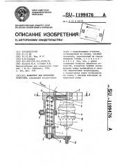 Кондуктор для сверления отверстий (патент 1199476)