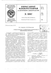 Патент ссср  160167 (патент 160167)