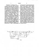 Устройство для обмена информацией (патент 1839255)