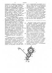 Механизм оттяжки полотна трикотажной машины (патент 1476016)