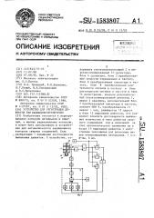 Устройство для регистрации дефектов при радиационном контроле (патент 1583807)
