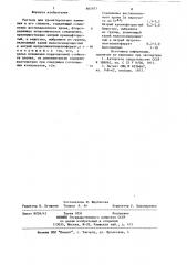 Раствор для хроматирования алюминия и его сплавов (патент 865977)