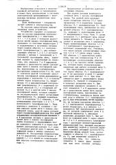 Устройство для включения ламп светофора (патент 1158428)