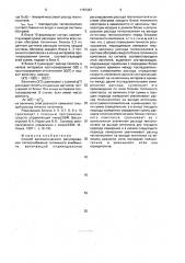 Способ автоматического регулирования теплоснабжения тепличного комбината (патент 1787367)