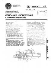 Устройство для очистки дна каналов (патент 1638262)