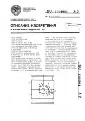 Кокиль (патент 1304981)