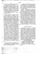 Кристаллизатор-накопитель примесей (патент 719650)