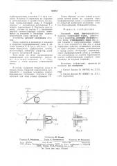 Напорный ящик бумагоделательной машины (патент 964044)