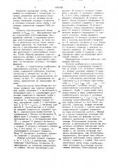 Многочастотная малогабаритная антенна (патент 1705928)